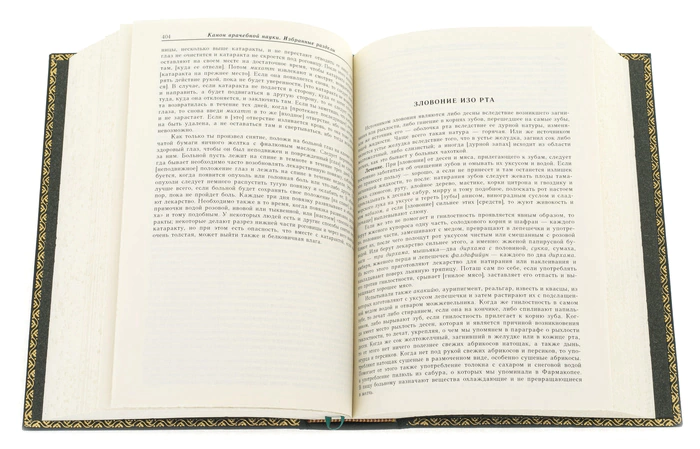 The leather-bound book "Avicenna. The Canon of medical science" (in the box)