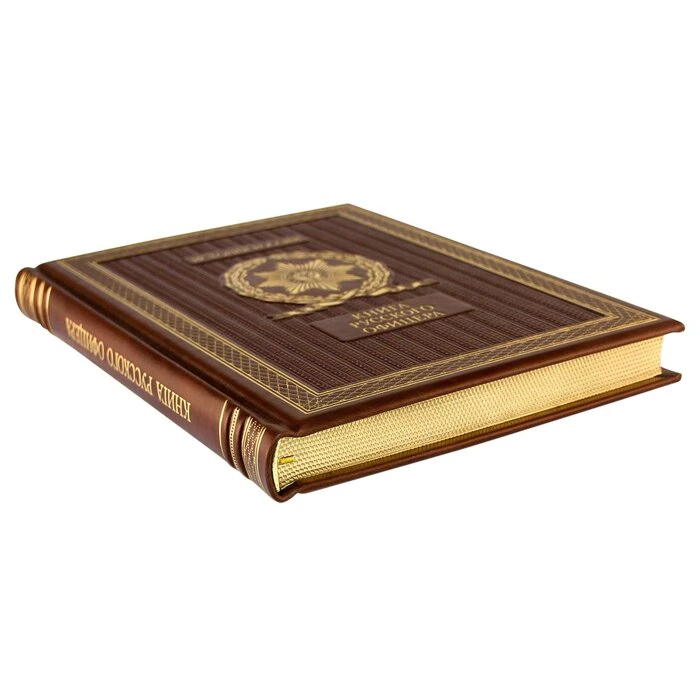 Книга в кожаном переплете "Книга русского офицера"