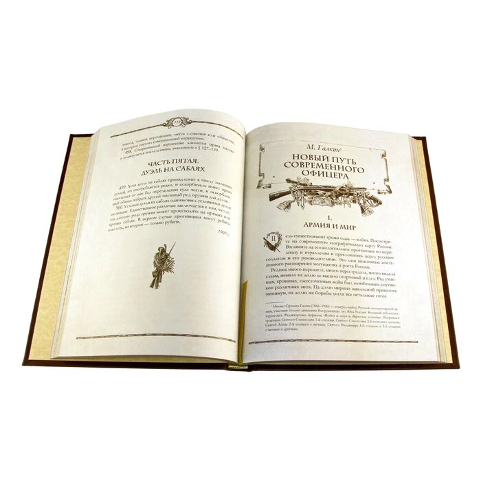 Книга в кожаном переплете "Книга русского офицера"