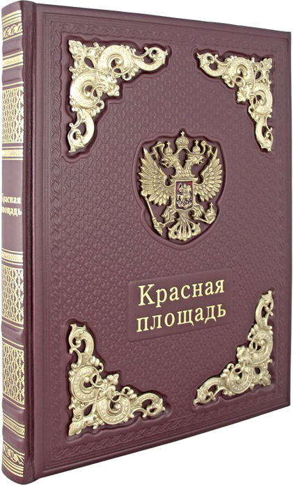 Книга в кожаном переплете "Красная площадь"