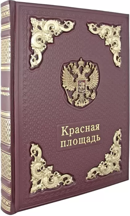 Книга в кожаном переплете "Красная площадь"