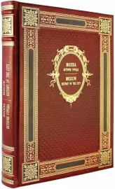 Moscow. The history of the city