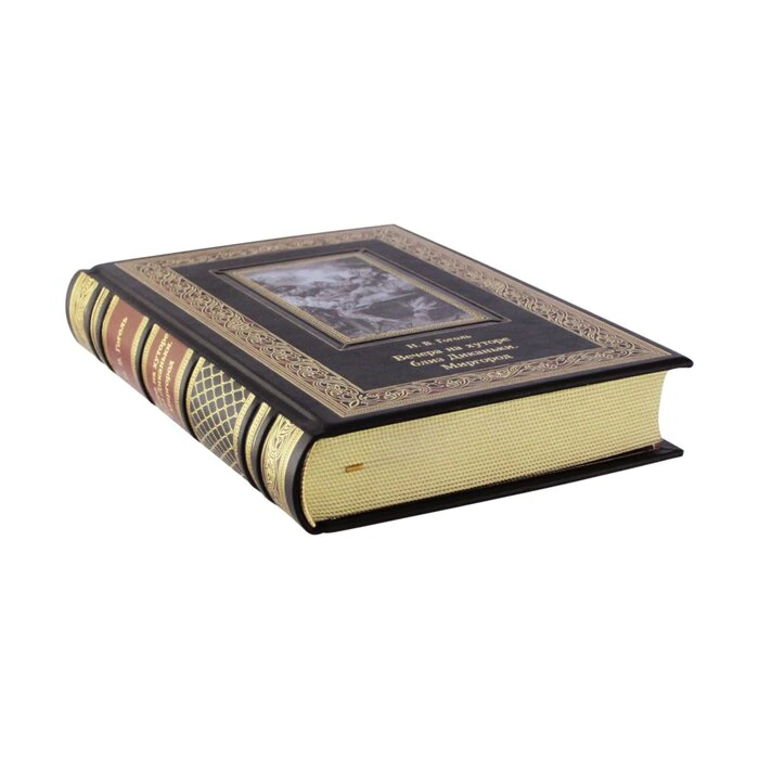 Книга "Вечера на хуторе близ Диканьки. Миргород" Н.В. Гоголь