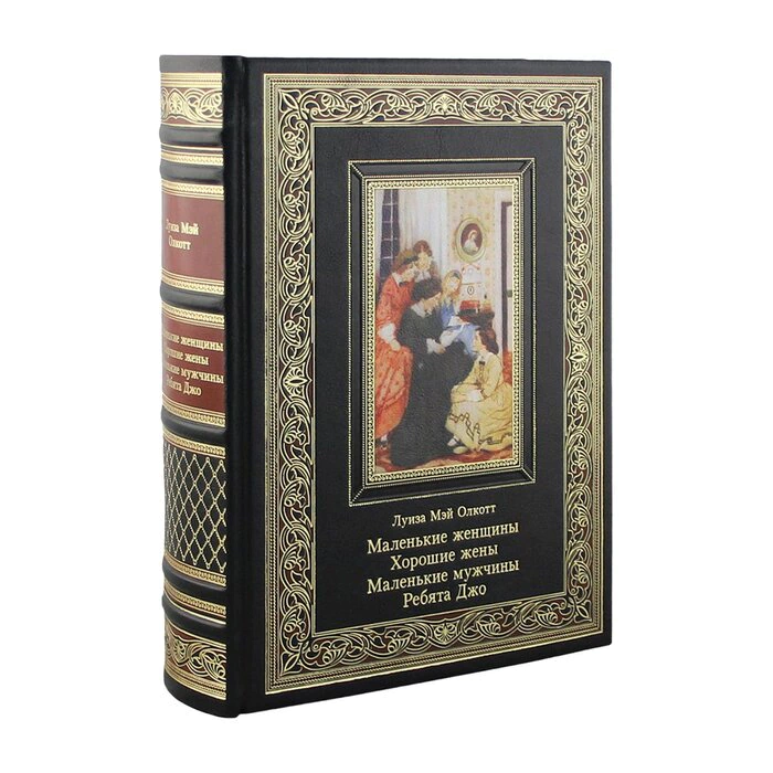 Little women. Good wives.  Little men. Joe's guys. Louisa May Alcott