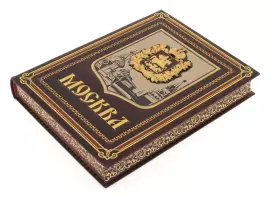 Книга в кожаном переплете "Москва" в коробе