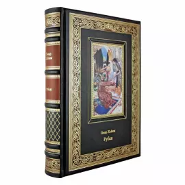 Книга "Рубаи" Омар Хайям