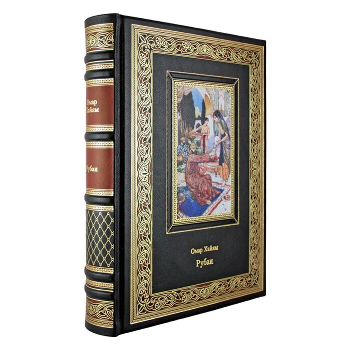 Книга "Рубаи" Омар Хайям