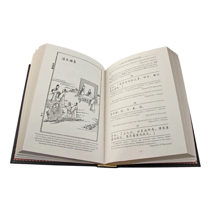 Книга "Суждения и беседы" Конфуций