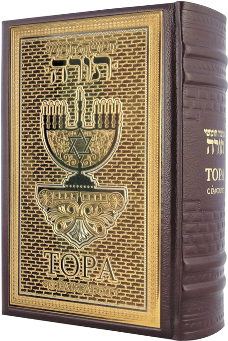 Книга в кожаном переплете "Тора с Гафтарот"