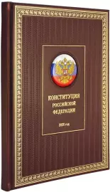 The Constitution of the Russian Federation. Taking into account the Law of the Russian Federation on the Amendment to the Constitution of the Russian Federation "On improving the regulation of certain issues of the organization and functioning of public power"