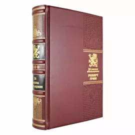 24 laws of seduction. Robert Green.