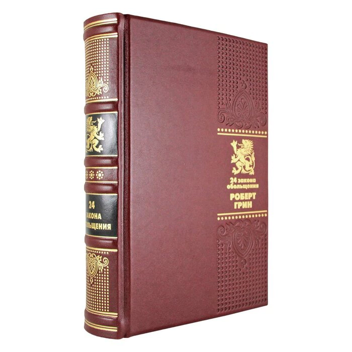 24 laws of seduction. Robert Green.
