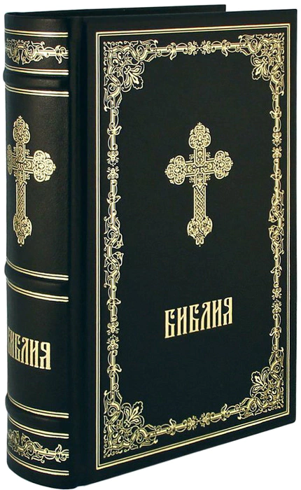 The Bible. Books of the Holy Scriptures of the Old and New Testaments with parallel passages and appendices.