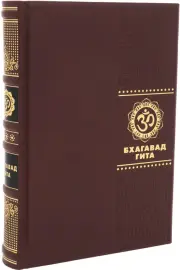 The book "Bhagavad Gita"