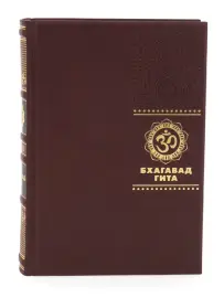 The book "Bhagavad Gita"