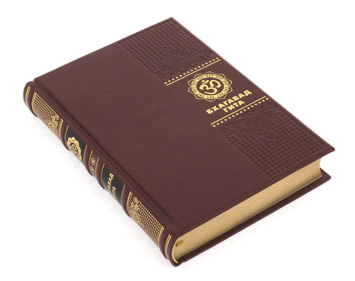 The book "Bhagavad Gita"