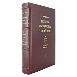 Книга в кожаном переплете "История государства Российского" 4 тома. Н. М. Карамзин