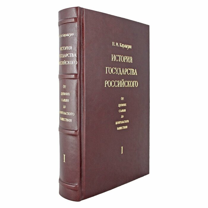 Книга в кожаном переплете "История государства Российского" 4 тома. Н. М. Карамзин
