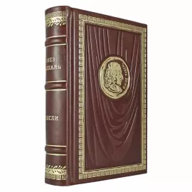 Книга в кожаном переплете "Мысли. Блез Паскаль"