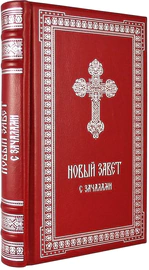 Книга в кожаном переплете "Новый завет. С зачалами"