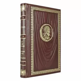 Книга в кожаном переплете "Пир семи мудрецов. Изречения царей и полководцев" Плутарх