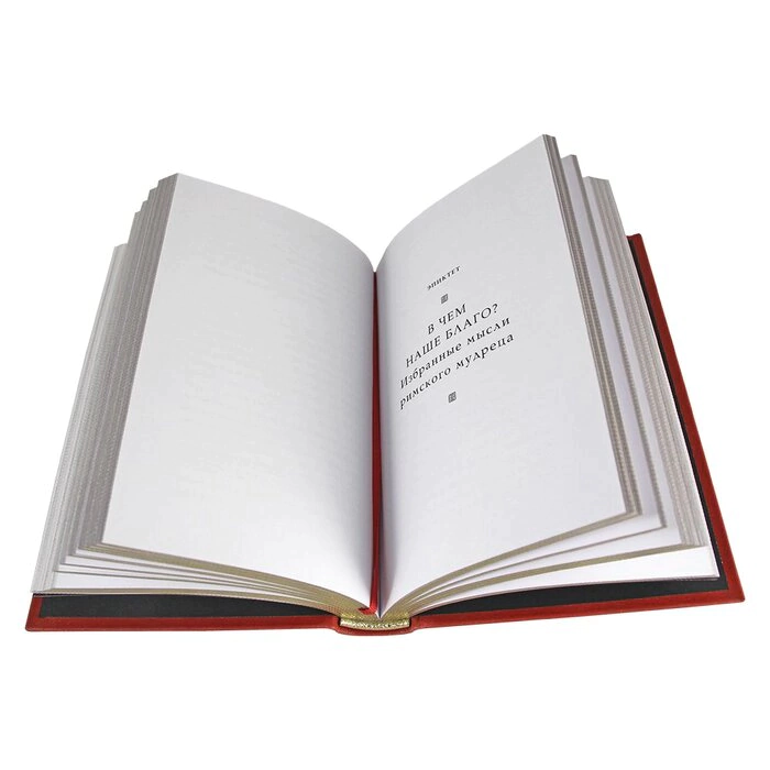 Книга в кожаном переплете "Размышления. Марк Аврелий, Эпиктет"