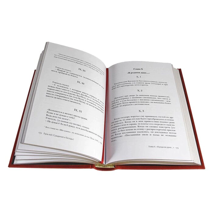 Книга в кожаном переплете "Суждения и беседы" Конфуций