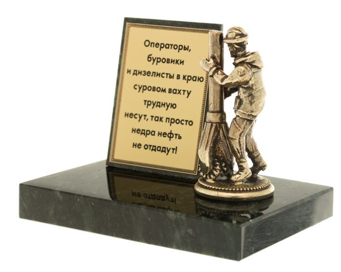 Сувенир из бронзы и змеевика "Нефтяник"