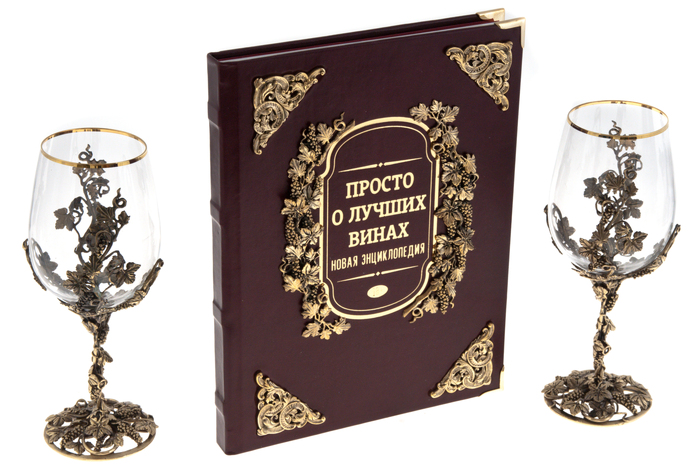 Набор бокалов для вина "Виноград" с подарочной книгой "Просто о лучших винах"