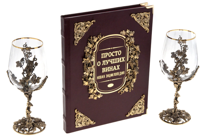 Набор бокалов для вина "Виноград" на 2 персоны, с подарочной книгой "Просто о лучших винах"