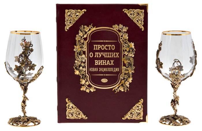 Набор бокалов для вина "Виноград" с подарочной книгой "Просто о лучших винах"