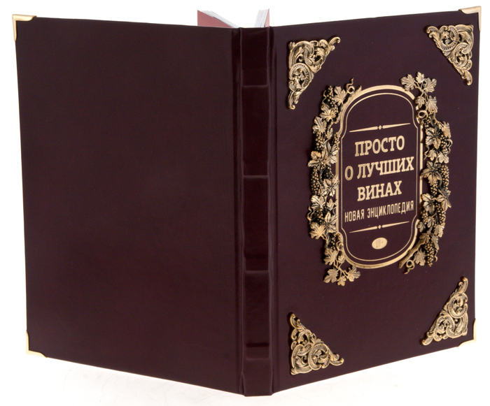 Набор бокалов для вина "Виноград" с подарочной книгой "Просто о лучших винах"