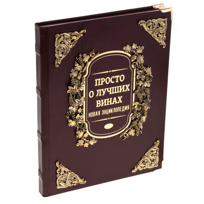 Набор бокалов для вина "Виноград" с подарочной книгой "Просто о лучших винах"