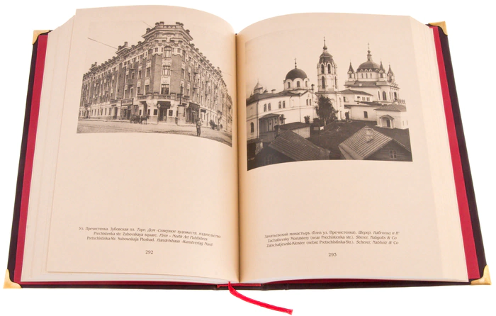 Подарочная книга в кожаном переплете с вставками "Москва златоглавая"