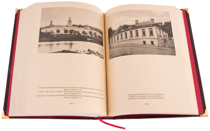 Подарочная книга в кожаном переплете с вставками "Москва златоглавая"