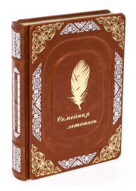 Книга в кожаном переплете "Семейная летопись" Robbat Cognac