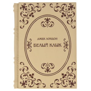 Gift book in leather cover "White Fang", London