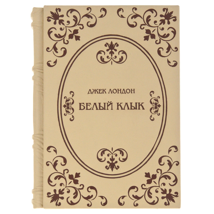 Gift book in leather cover "White Fang", London
