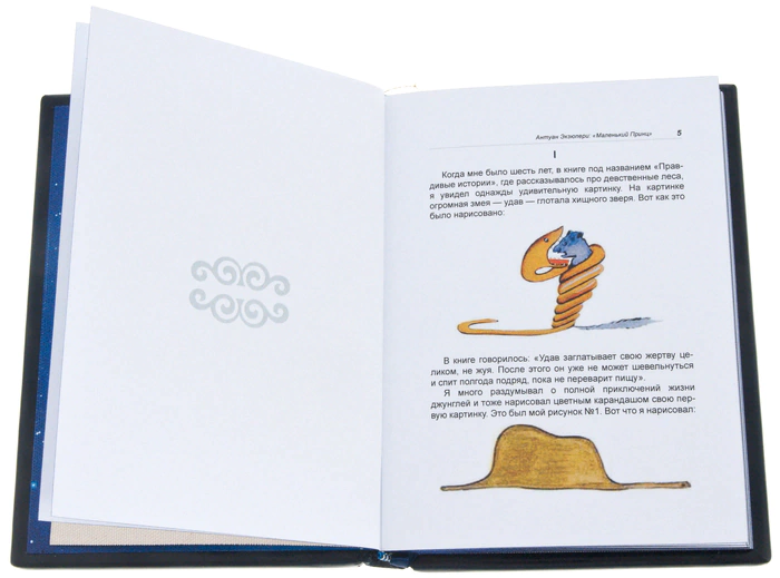 Подарочная книга в кожаном переплете "Маленький принц", А.Экзюпери