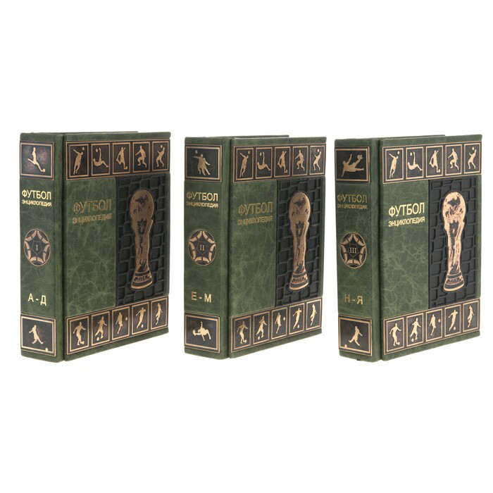 Подарочные книги "Футбол. Энциклопедия" 3 тома, в футляре
