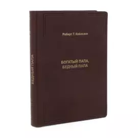 A leather-bound book by Robert T. Kiyosaki. Rich Dad, Poor Dad" (Cheprak Style)