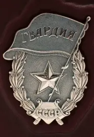 Фляга из кожи "Гвардия"