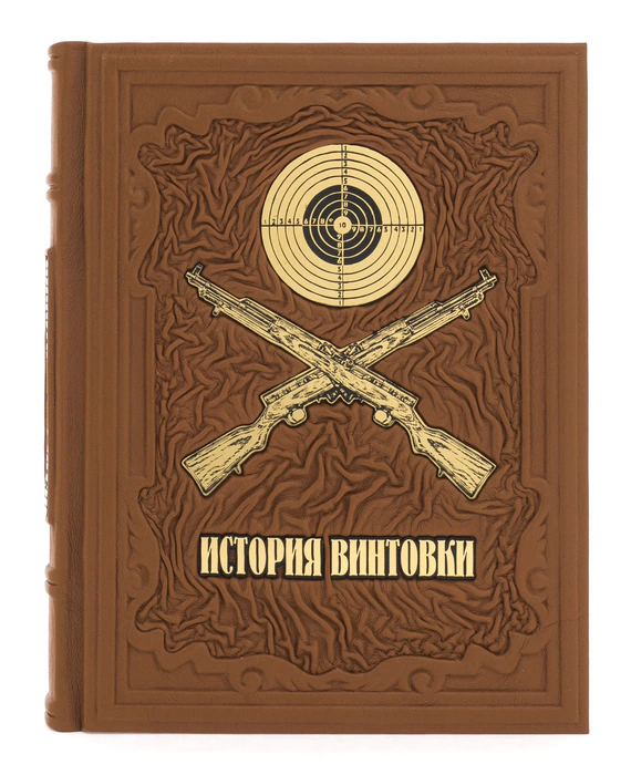 Leather-bound gift book "The History of the Rifle"