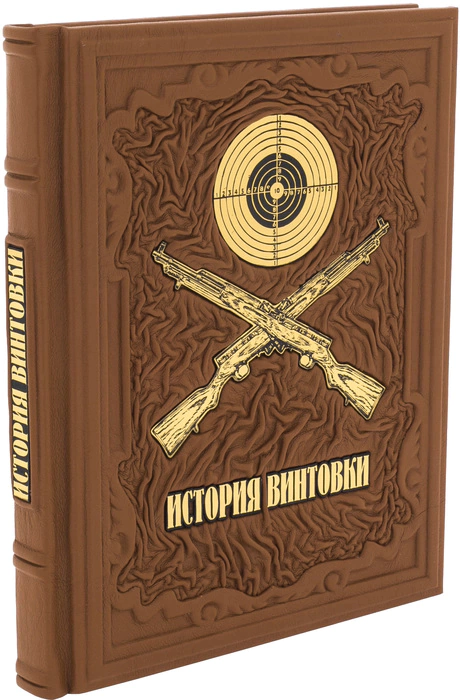 Leather-bound gift book "The History of the Rifle"