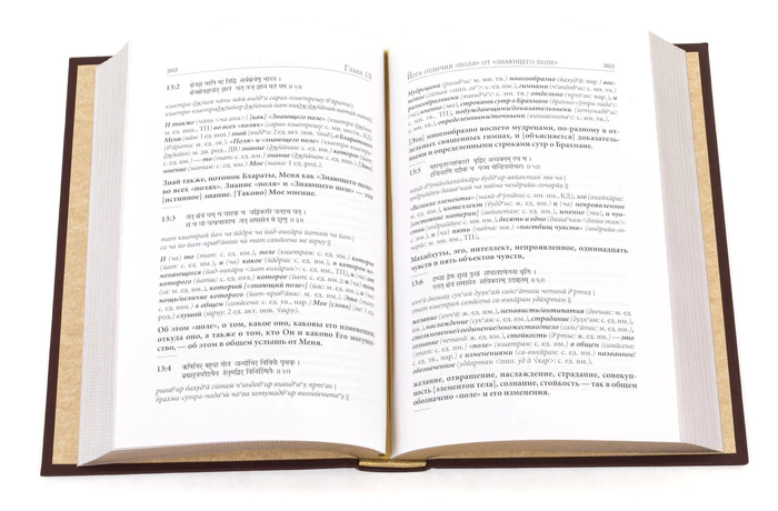 The book "Bhagavad Gita"
