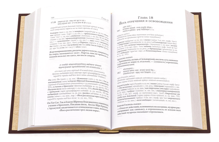 The book "Bhagavad Gita"