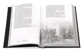 The book "The History of the railways of the Russian Empire. A. Wolfov"