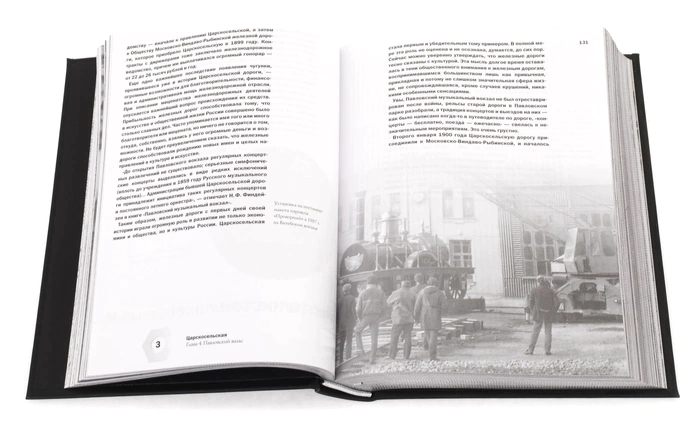The book "The History of the railways of the Russian Empire. A. Wolfov"