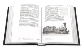 The book "The History of the railways of the Russian Empire. A. Wolfov"