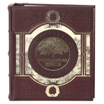 Родословная книга «Семейное древо» (коричневый)